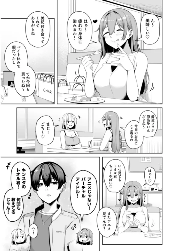 エロ漫画：【FANZA限定特装版】お姉さんとシよ？〜えちんぽカードでやりたい放題〜（2）【18禁】　hitomi サンプル画像