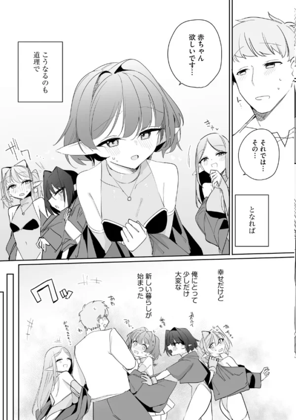 エロ漫画:ちっちゃなエルフママ 〜低身長エルフと禁断の母子生活〜【第8話】 hitomi サンプル画像