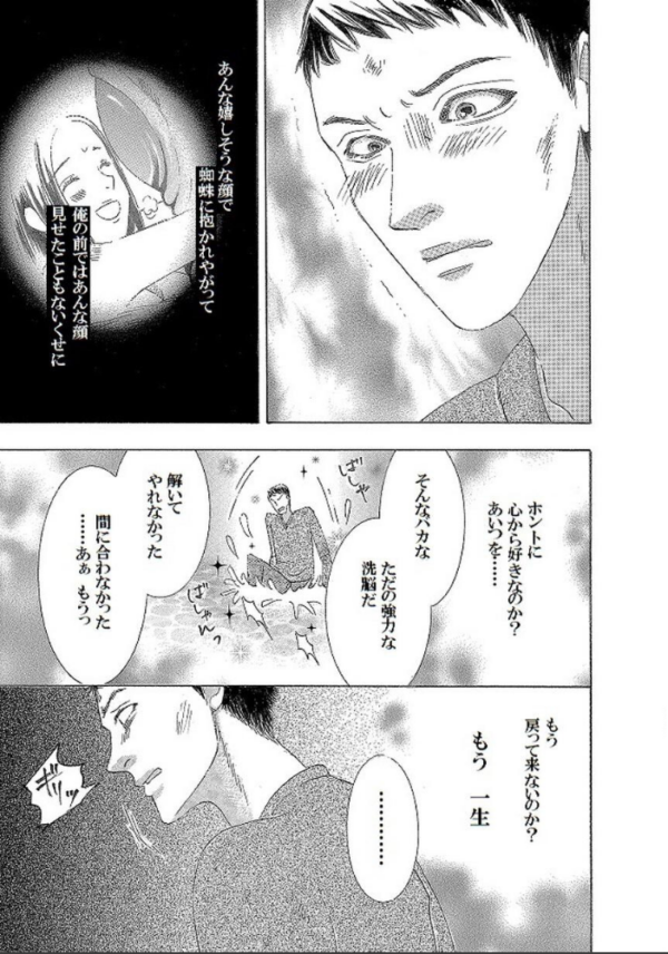 エロ漫画：土蜘蛛の花嫁 第三章 3-22   hitomi サンプル画像