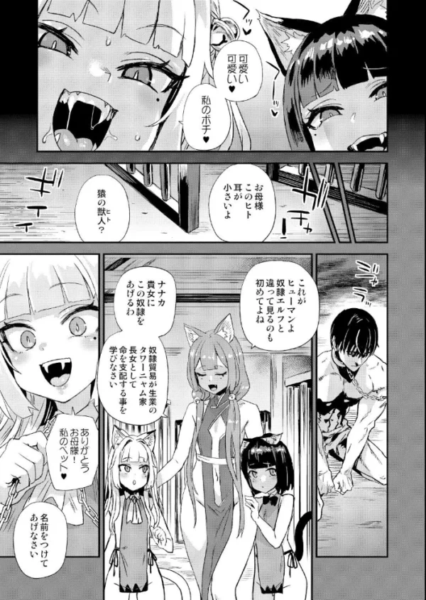 エロ漫画：猫族娘はヒトを飼う。　hitomi サンプル画像