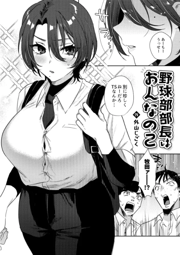 エロ漫画:野球部部長はおんなのこ【合冊版】 hitomi サンプル画像