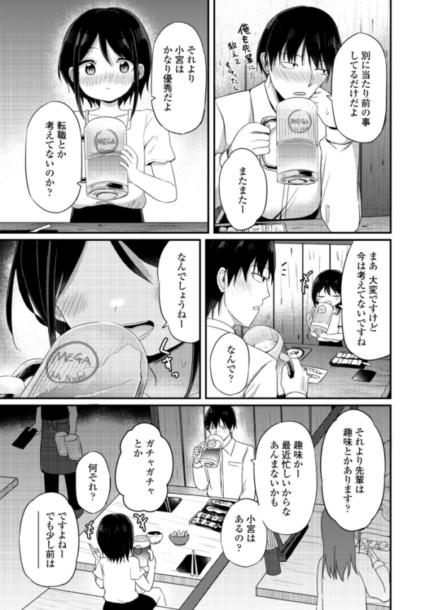 エロ漫画:会社で一番小さい小宮さん hitomi サンプル画像