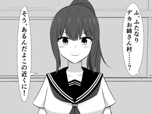 エロ漫画:私、ふたなりデカお姉さん村のふたなりデカお姉さんに捕まっちゃったみたいです hitomi サンプル画像