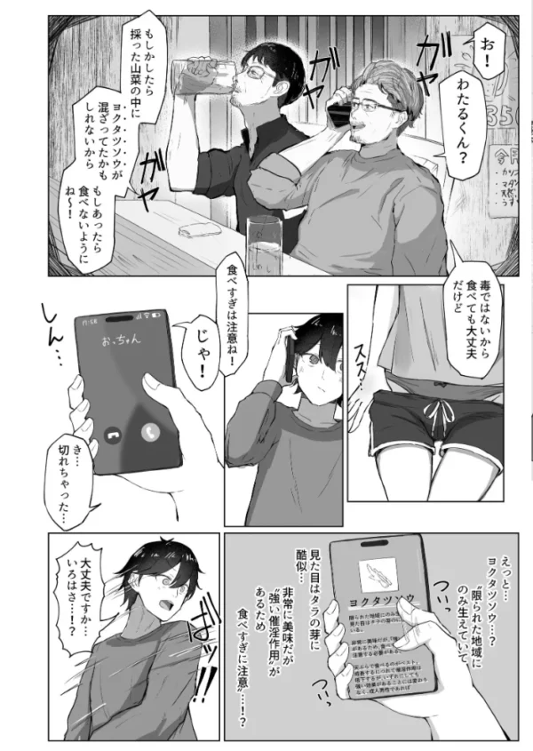 エロ漫画：山菜テンプテーション 〜薬草で発情したちょっぴりMのお姉さんが止まってくれない。〜　hitomi サンプル画像