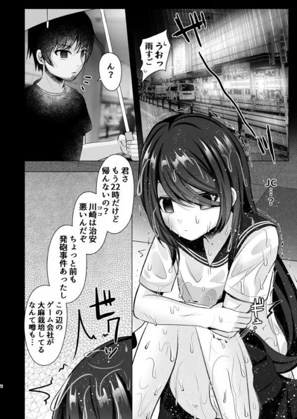エロ漫画:ずぶ濡れワケあり少女を拾ったら依存されました hitomi サンプル画像