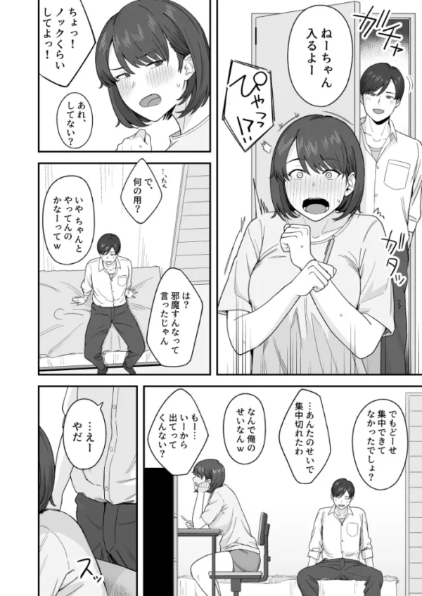 エロ漫画:勉強に集中したいむっつりな姉は、身体の相性ばっちりな弟の誘いを断れない hitomi サンプル画像