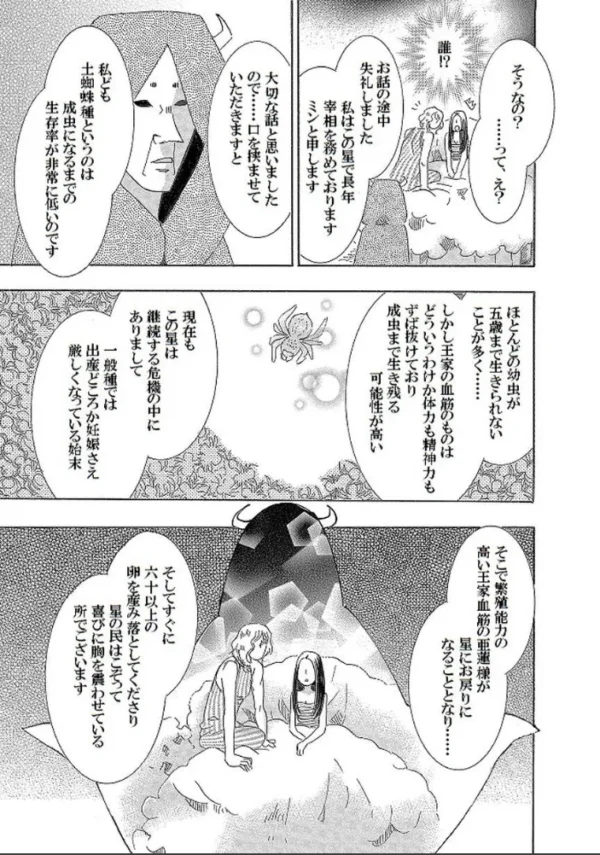 エロ漫画：土蜘蛛の花嫁 第三章 3-24 《完結》   hitomi サンプル画像