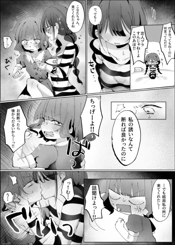 エロ漫画:陰キャのセフレが嫉妬でおしおき乳首責め!? hitomi サンプル画像
