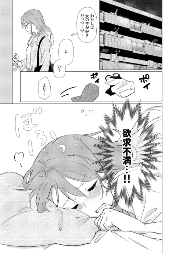 エロ漫画:タチって言ってたよね?-元カノがこんなにかわいいなんて聞いてない-【成人向け】 hitomi サンプル画像
