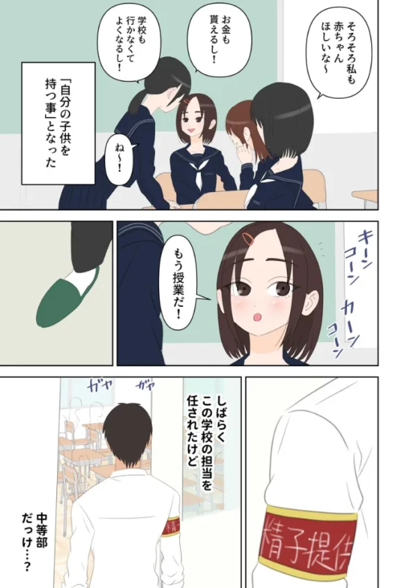 エロ漫画:種付け係が女子校で中出ししまくる話 hitomi サンプル画像