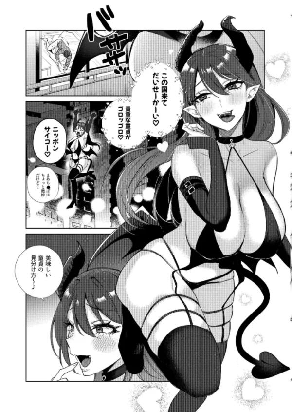 エロ漫画:エリートギャルサキュバス、恋を知る hitomi サンプル画像