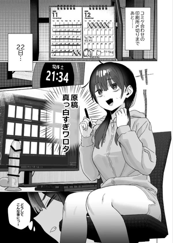 エロ漫画:【悲報】同人作家ワイ 締め切り前でもオナニーがやめられん笑 1 hitomi サンプル画像
