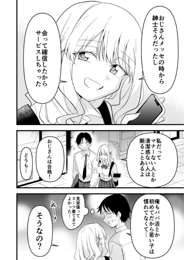 エロ漫画:死にたがり社畜だった俺は光のパパ活ギャルにイカされる【分冊版】【白抜き修正版】 1 hitomi サンプル画像