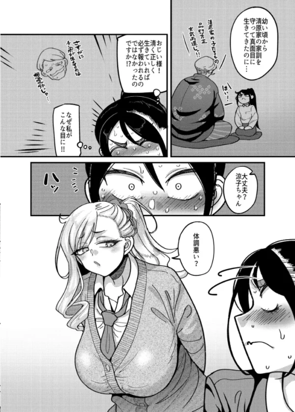 エロ漫画:堅物風紀委員長にアレ!! 生えちゃいました!! 1 hitomi サンプル画像