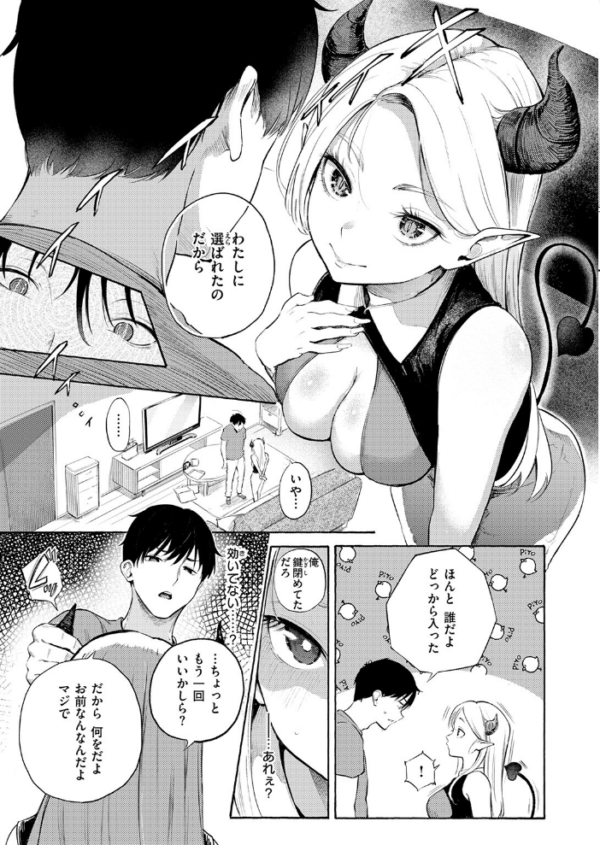 エロ漫画:サキュバスですがなにか!? hitomi サンプル画像