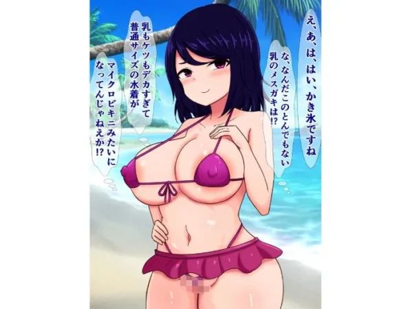 エロ漫画:海辺の爆乳メスガキ痴女に金もチンコも搾り取られる話 hitomi サンプル画像