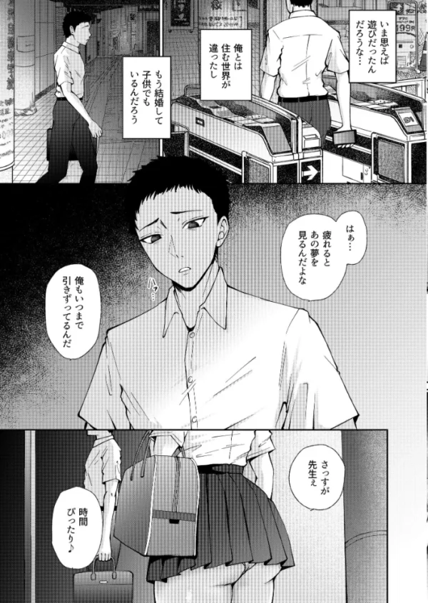 エロ漫画：教え子と初恋のヤリなおし　hitomi サンプル画像