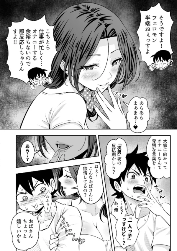 エロ漫画:未亡人母性強強大家さんの射精管理がエッチすぎる!! 1 hitomi サンプル画像