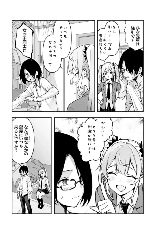 エロ漫画:今、部屋で先輩ギャルがくつろぎ過ぎておっぱい出してるんだけど hitomi サンプル画像