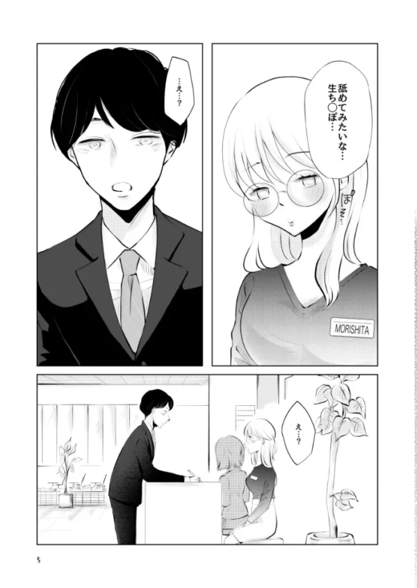 エロ漫画：取引先の眼鏡受付嬢が客の僕にち○ぽお願いしてきた   hitomi サンプル画像