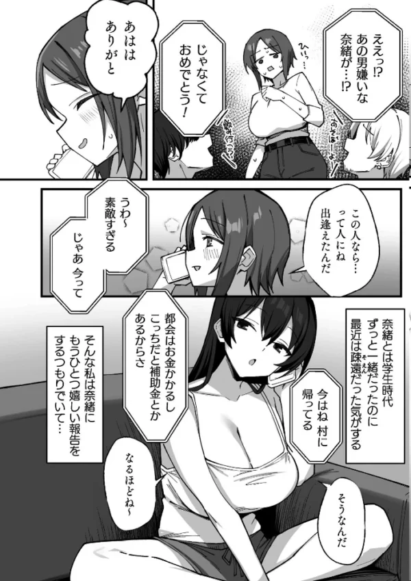 エロ漫画:孕ませ村 〜種付け因習の巫女の務め〜 第1話 hitomi サンプル画像