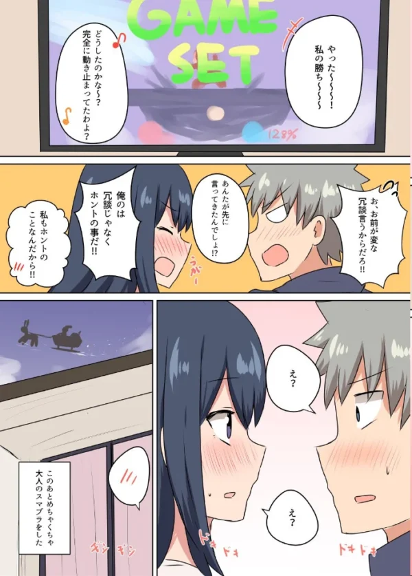 エロ漫画:じれったくて時々やらしい雰囲気になる話 成人向【デジタル修正版】 (2) hitomi サンプル画像