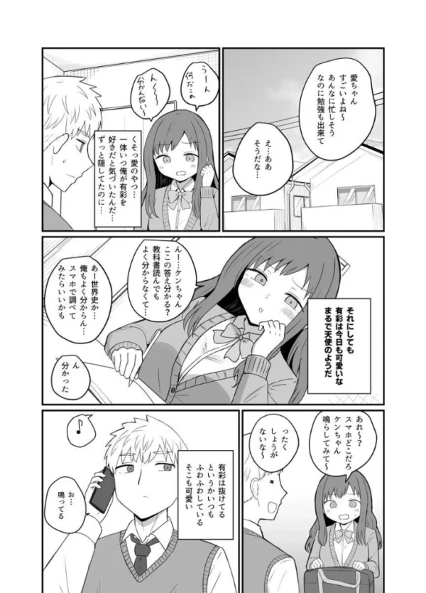 エロ漫画:幼馴染は繋がりたい【デジタル修正版】 〜有彩編〜 hitomi サンプル画像