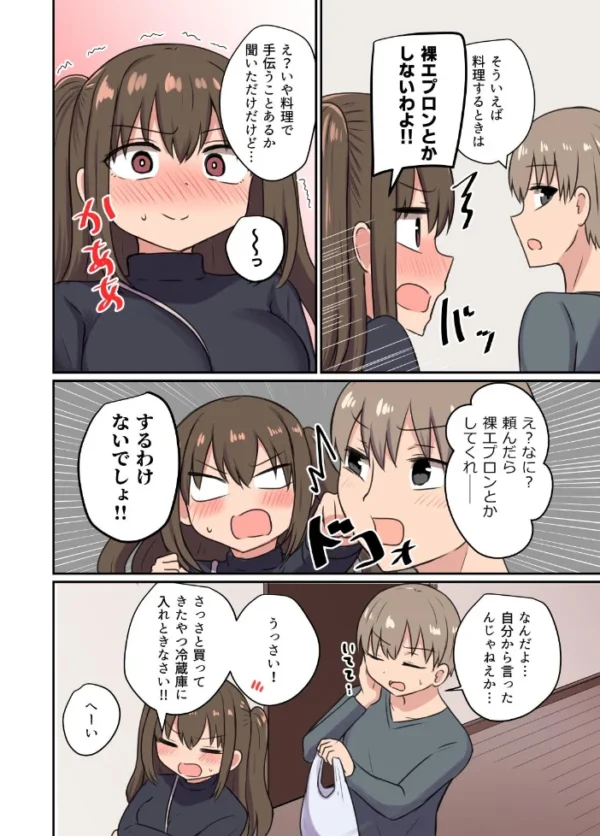 エロ漫画:ツンツン彼女のデレデレデレ【デジタル修正版】 hitomi サンプル画像