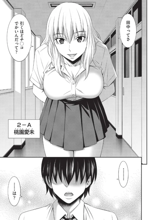 エロ漫画：ギャル友はデカチン陰キャに堕とされる 第1話　hitomi サンプル画像