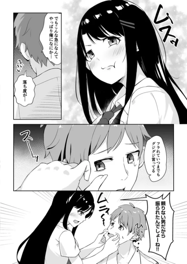 エロ漫画：幼馴染に迫られて 〜ただの女友達が恋人になった日〜【18禁】   hitomi サンプル画像