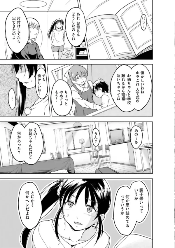エロ漫画：隷属契約 〜キモオタの命令は絶対服従〜【第8話】   hitomi サンプル画像