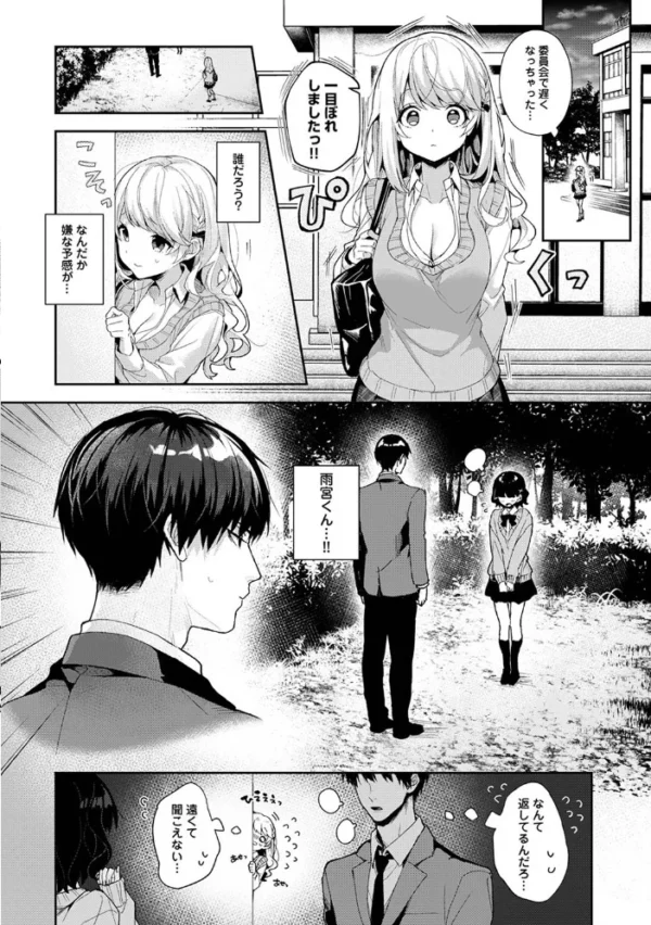 エロ漫画:俺だけに小悪魔な同級生〜フったら押し倒されました!〜 第7話 hitomi サンプル画像