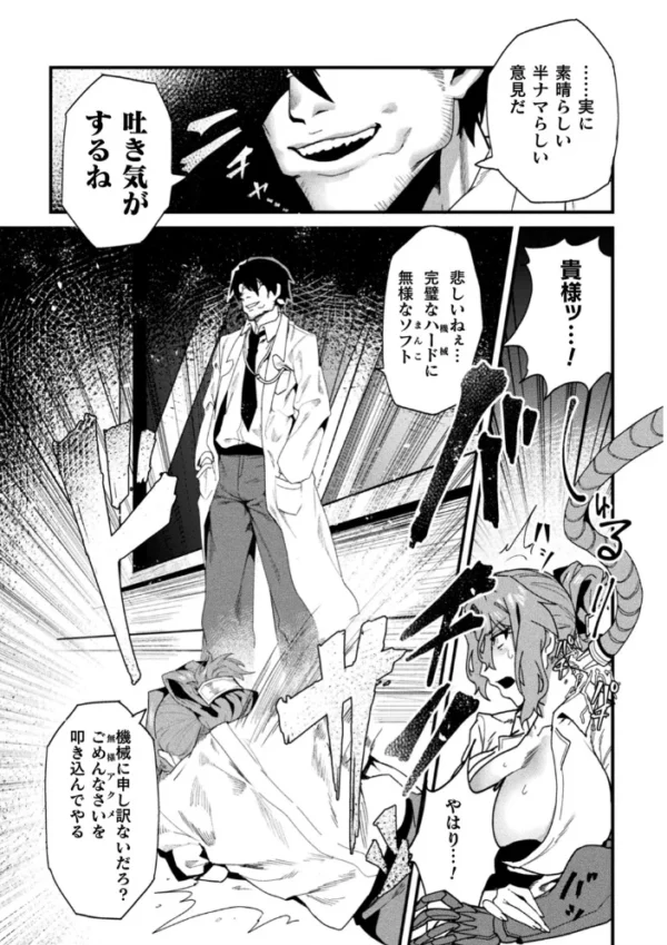 エロ漫画：二次元コミックマガジン 機械姦人間牧場 Vol.3   hitomi サンプル画像