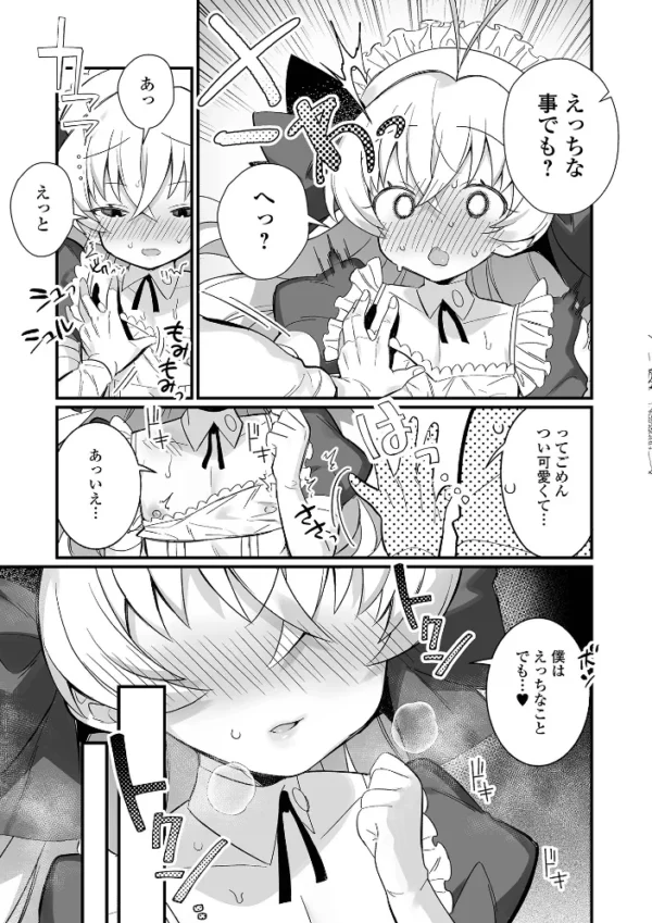 エロ漫画:いっぱい濃厚おとこのこ hitomi サンプル画像