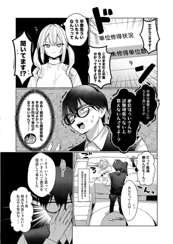 エロ漫画：両片想いが実らないギャルさんはイラムラチクニーが止まらない！ 3巻   hitomi サンプル画像