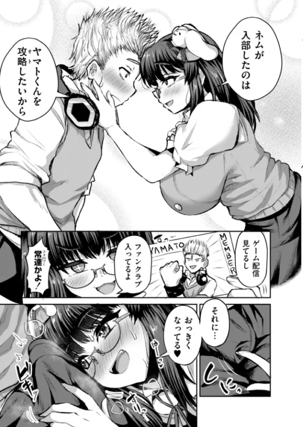 エロ漫画:オタサーの姫は攻略したい! hitomi サンプル画像
