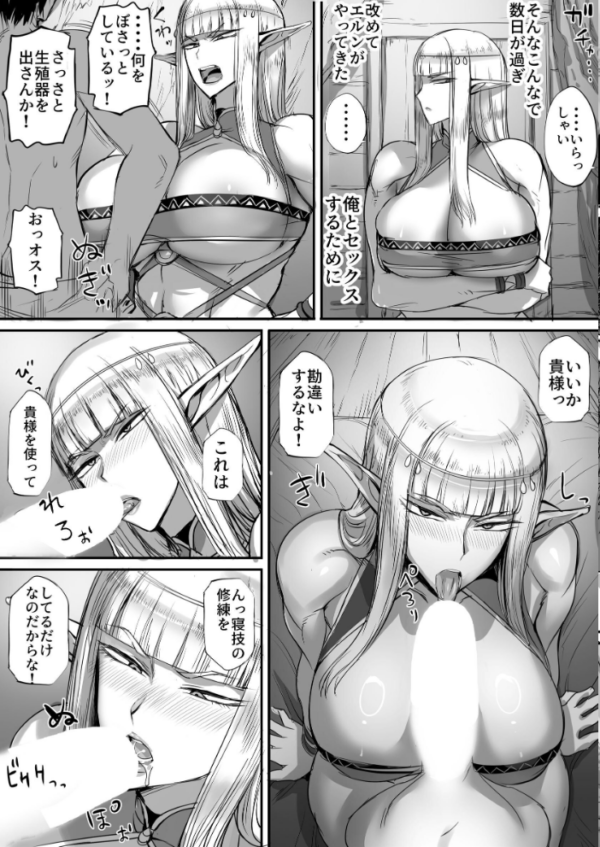 エロ漫画：思ってたのと違うエルフが現れた！【分冊版】 I 一 エンカウント恵体エルフ　hitomi サンプル画像