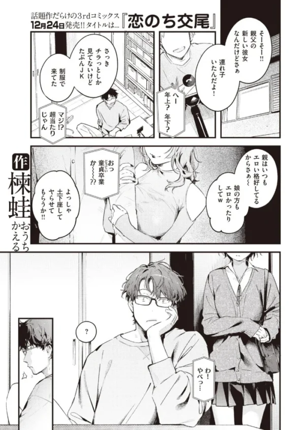 エロ漫画:COMIC快楽天 2022年01月号 hitomi サンプル画像