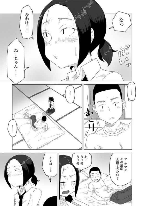 エロ漫画：ふたり合宿   hitomi サンプル画像