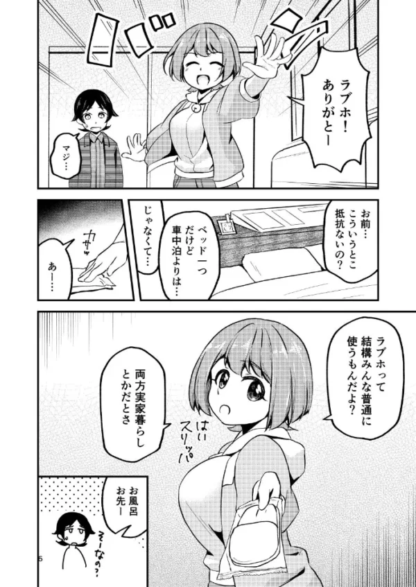 エロ漫画:【密着】兄妹配信者なら宿なしでもラブホで一晩しのげる【ローション】 hitomi サンプル画像