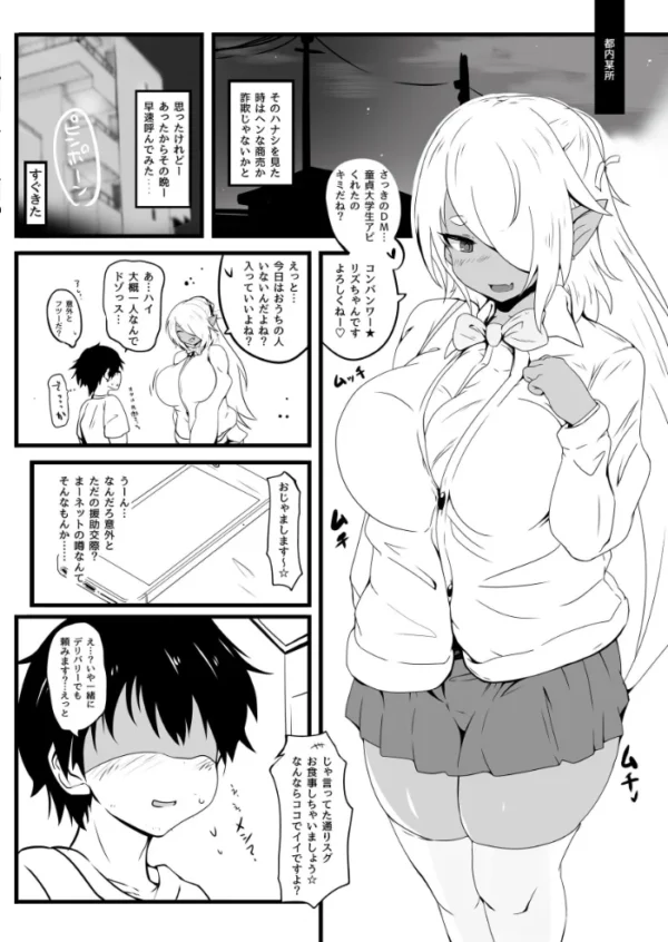 エロ漫画:DE◆IL -chan 4 ムチギャル悪魔とトモニアレ hitomi サンプル画像