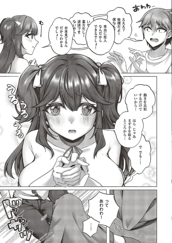 エロ漫画:王子様と役作り hitomi サンプル画像