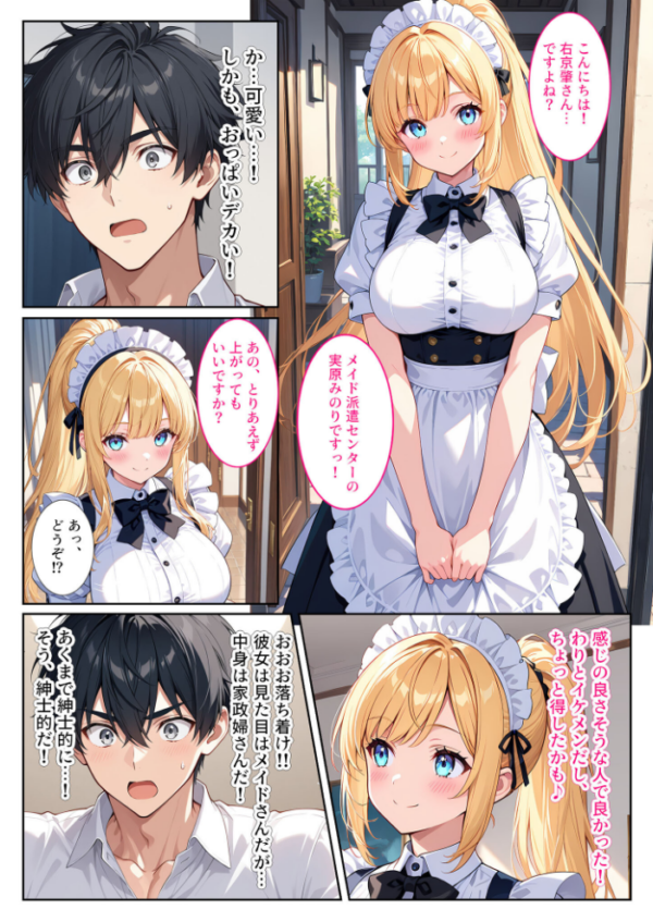 エロ漫画：家事代行の爆乳メイドが濃厚なご奉仕エッチをしてくれた話 モザイク版   hitomi サンプル画像
