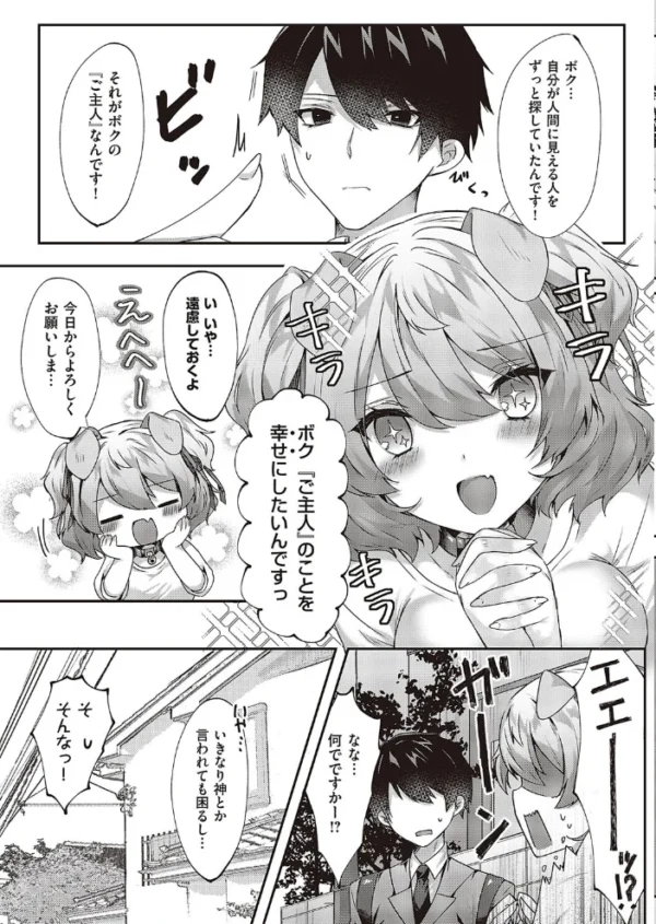 エロ漫画:ポチと幸せのご主人さま。 hitomi サンプル画像