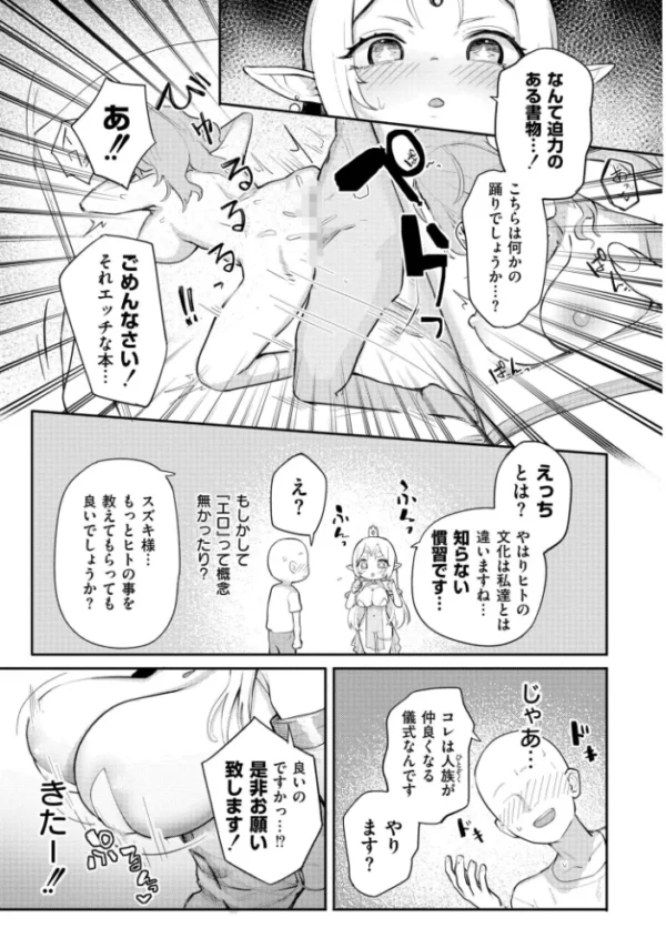 エロ漫画:いつでも使えるエルフの穴 hitomi サンプル画像