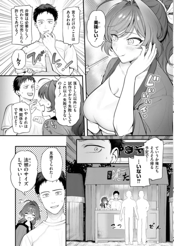 エロ漫画:アツアツとろけるたこ焼きと恋 hitomi サンプル画像