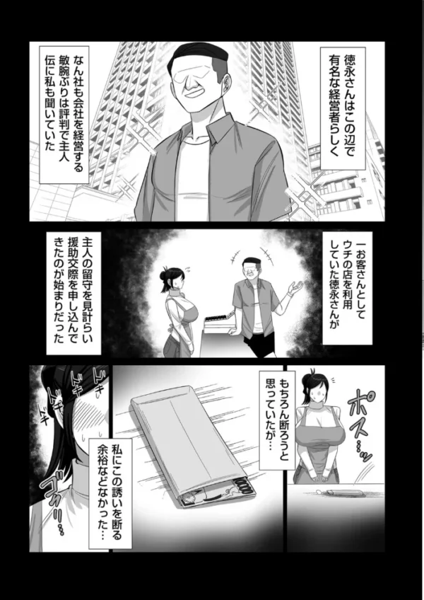 エロ漫画:旬の妻、熟れどきを買われて hitomi サンプル画像
