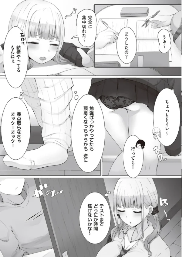 エロ漫画:あの娘がギャルになってから hitomi サンプル画像