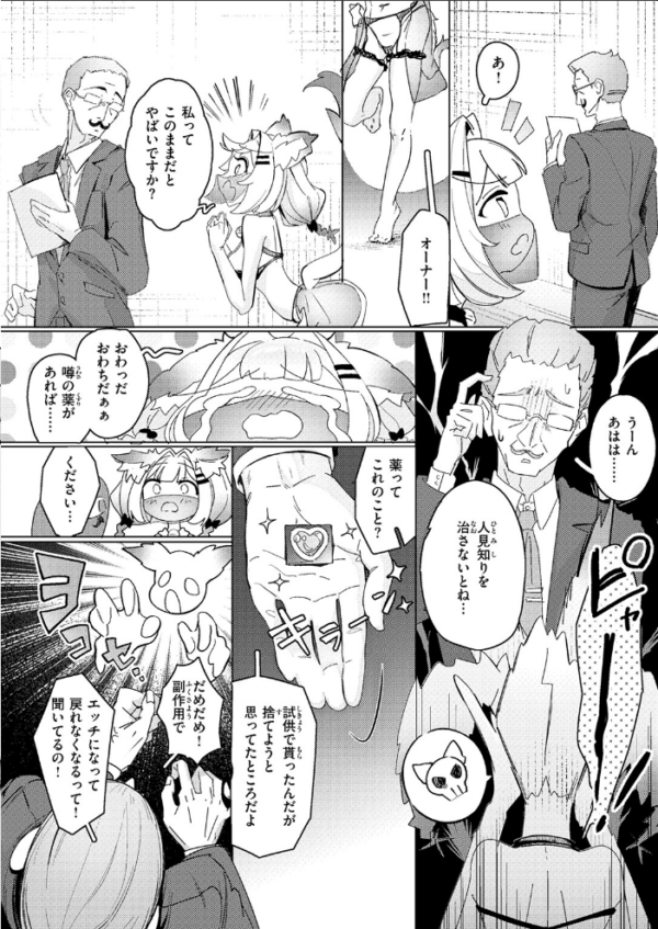 エロ漫画:今夜は大胆! 猫耳キャスト!! hitomi サンプル画像