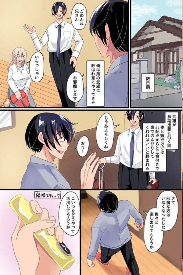 エロ漫画:弟の美人妻と可愛い娘を同時に奪う。巨乳母娘を常識改変で全て俺のモノに! hitomi サンプル画像
